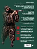 Бесшумное оружие спецагентов и разведчиков. Иллюстрированная энциклопедия - 1