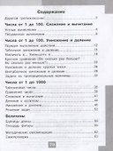 Математика. 3 кл. Проверочные работы. / Проверь себя! - 1
