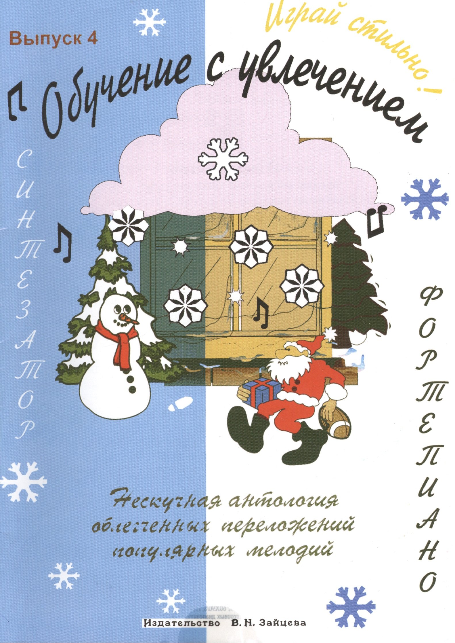 

Обучение с увлечением Вып.4 (м)