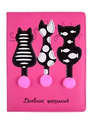 Дневник школьный Феникс+, "Коты"