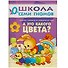 А это какого цвета? Занятия с ребенком от рождения до года - 0