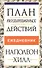 План позитивных действий. Ежедневник - 0