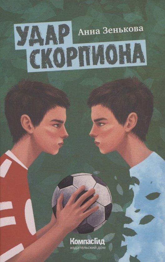 

Удар Скорпиона