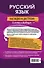 Русский язык: наглядно и доступно - 1