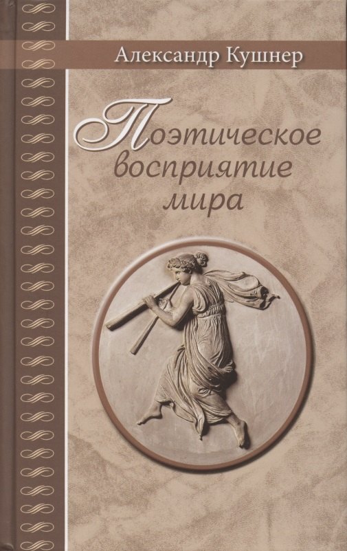 

Поэтическое восприятие мира