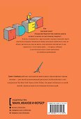 В поиске идей. Иллюстрированное исследование креативности - 1