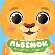 Львенок