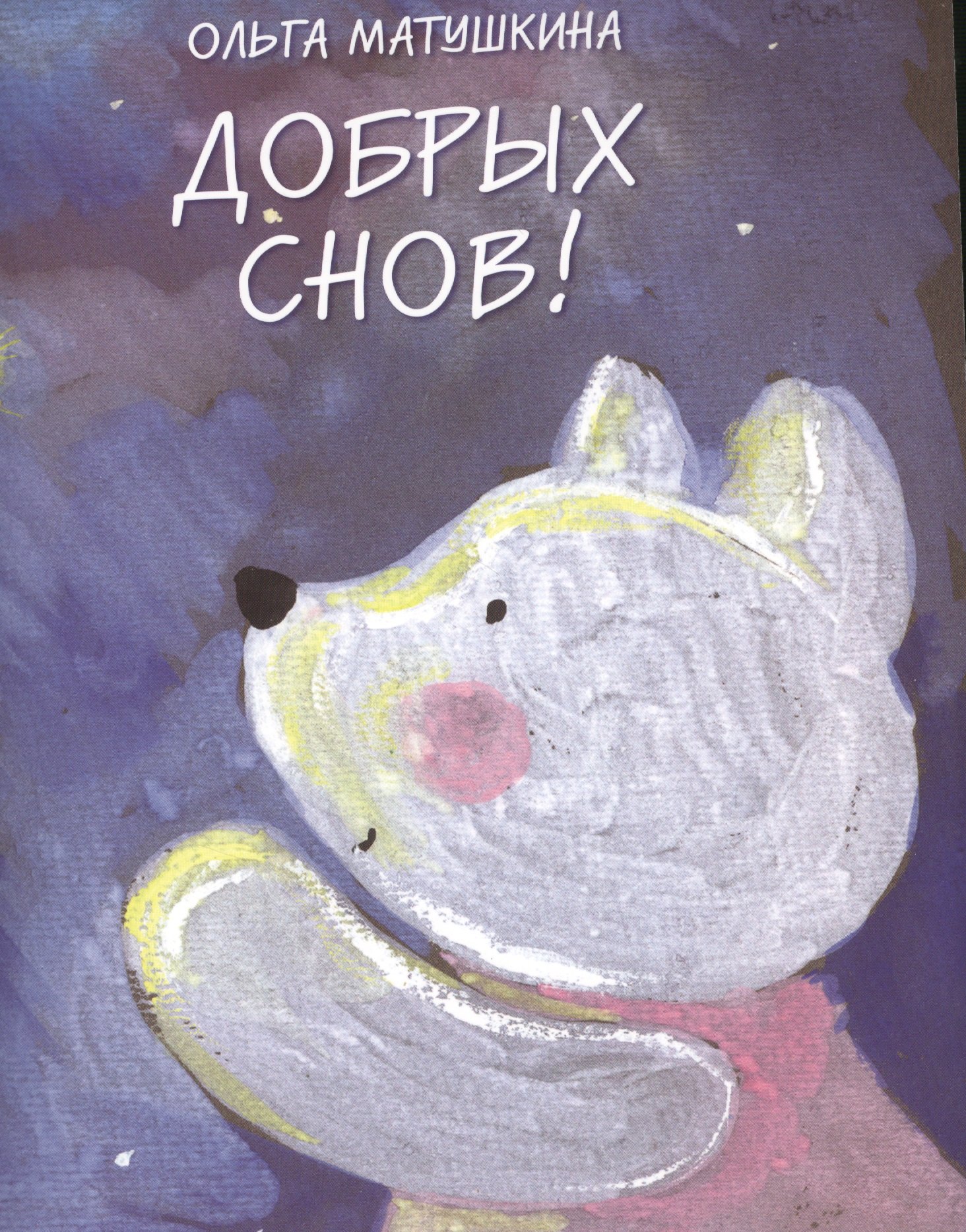 

Добрых снов!