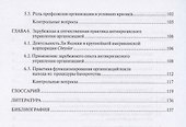 Антикризисное управление организацией. Учебник - 2