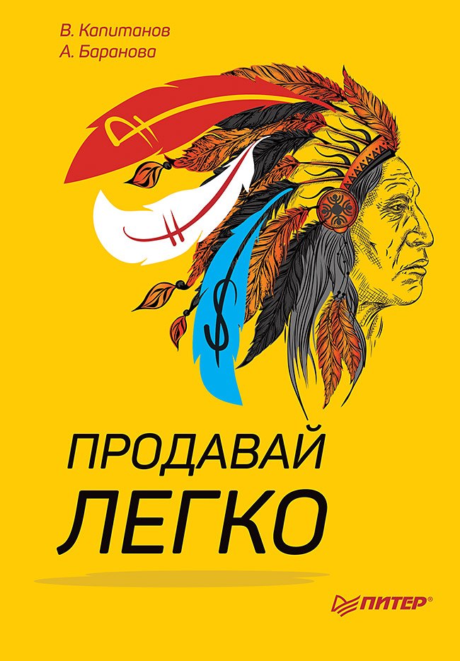 

Продавай легко