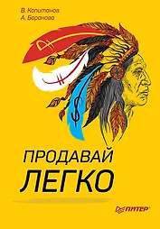 Продавай легко