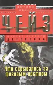 Что скрывалось за фиговым листом