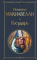 Государь