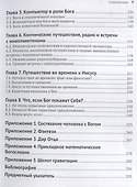 Божественная фантастика - 2
