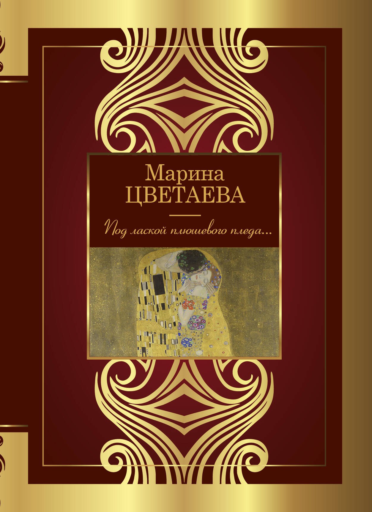 

Под лаской плюшевого пледа...