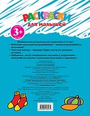 Раскраски для малышей - 1