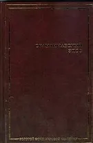 Скандинавский эпос: Старшая Эдда. Младшая Эдда: исландские сказки