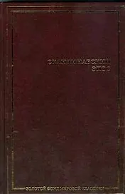 Скандинавский эпос: Старшая Эдда. Младшая Эдда: исландские сказки