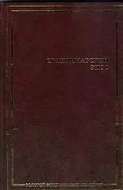 Скандинавский эпос: Старшая Эдда. Младшая Эдда: исландские сказки