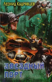 Звездный порт