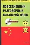 Кит.яз.Повс.раз.кит.