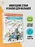 Лучший праздник Новый год! Сказки и стихи - 2