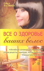 Все о здоровье ваших волос