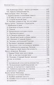 Труженики моря: роман - 2