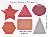 IQ задачки с многоразовыми наклейками. Какая фигура? Какой цвет? - 2