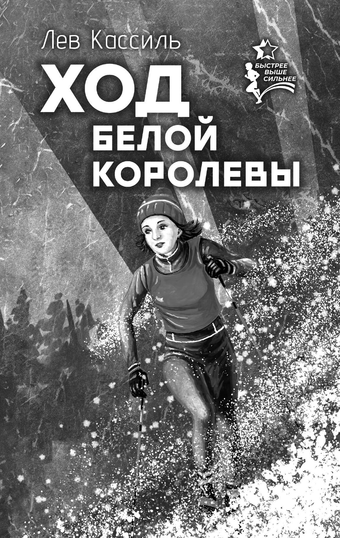 

От старта до финиша