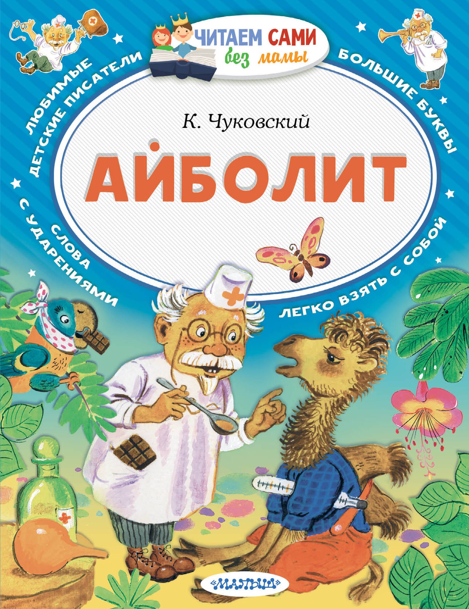 

Айболит