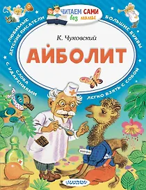 Айболит