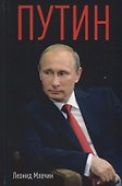 Путин - 0