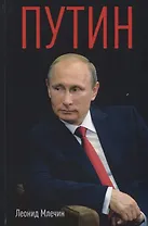 Путин
