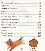 Бабушкины сказки - 2