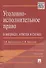 Уголовно-исполнительное право в вопросах, ответах и схемах: учеб. пособие - 0