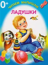 Ладушки