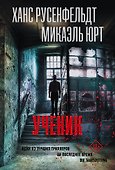 Ученик - 0