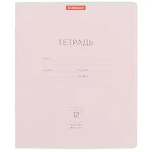 Тетрадь в крупную клетку Erich Krause «Классика» в ассортименте, 12 листов
