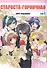 Староста-горничная. Том 3 (Президент студсовета - горничная! / Maid Sama!). Манга - 0