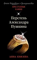 Перстень Александра Пушкина