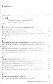 Международный финансовый рынок: Учебник - 2-е изд.перераб. и доп. - (Бакалавриат) (ГРИФ) /Слепов В.А. Звонова Е.А. Бурлачков В.К. Галанов В.А. - 1