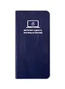 Записная книжка 72*142 56л для записи интернет-адресов, логинов и паролей, синяя, мягк.переплет, ляссе, Escalada