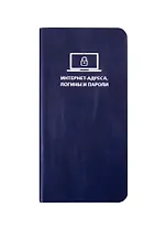 Записная книжка 72*142 56л для записи интернет-адресов, логинов и паролей, синяя, мягк.переплет, ляссе, Escalada