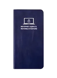 Записная книжка 72х142 мм, 56 листов, синяя, для интернет-адресов и паролей, Escalada