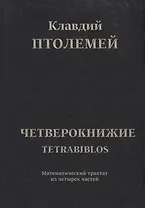 Тетрабиблос