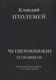 Тетрабиблос