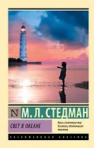 Свет в океане