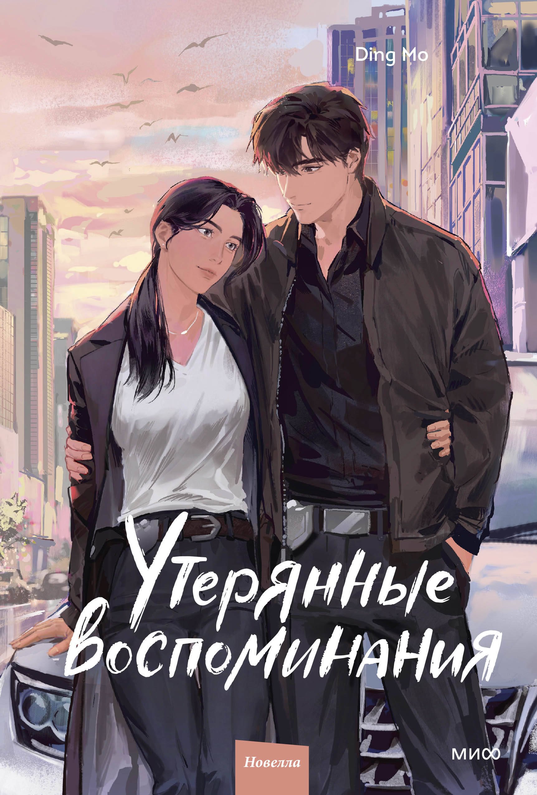 Утерянные воспоминания. Том 3