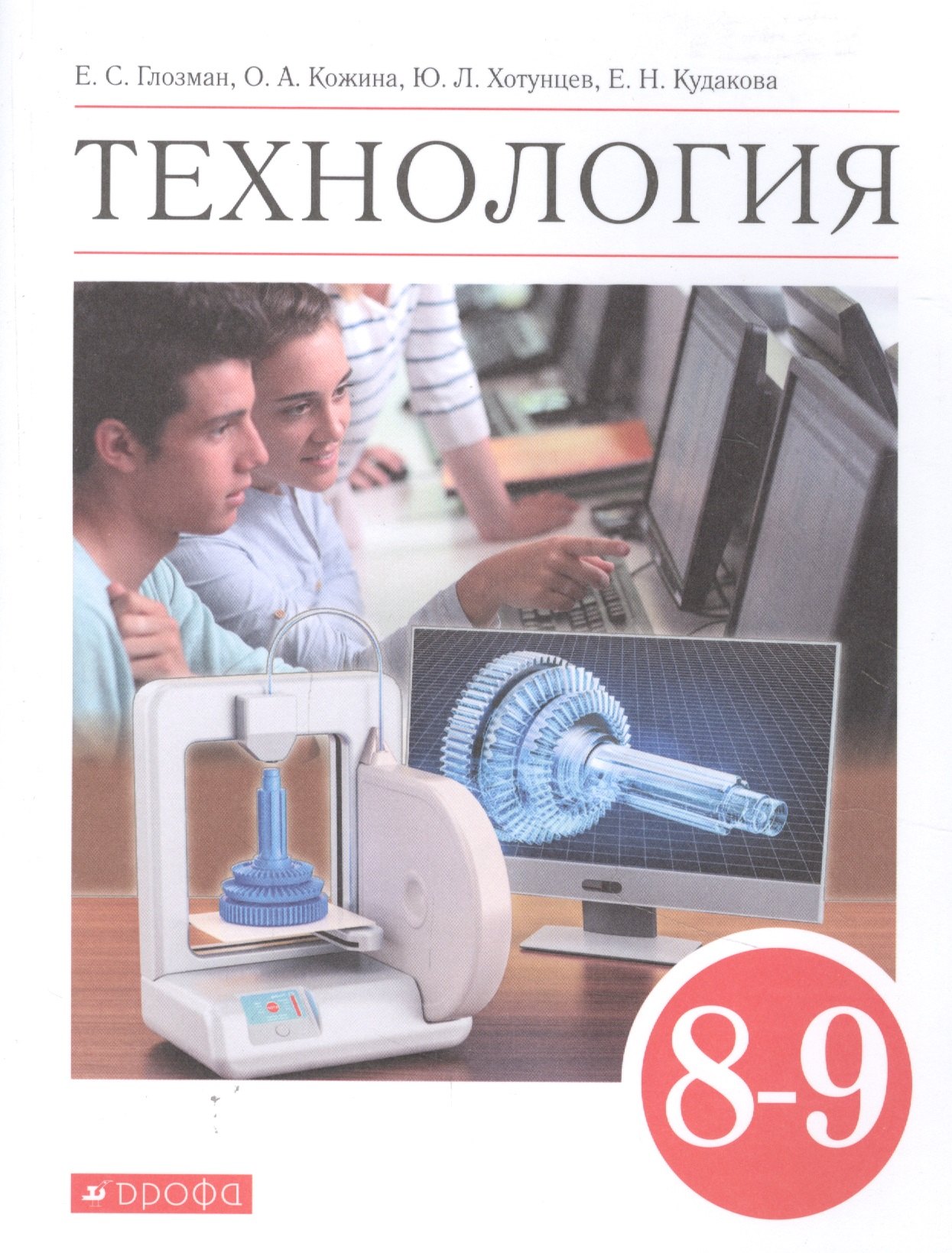 

Технология 8-9 классы. Учебник